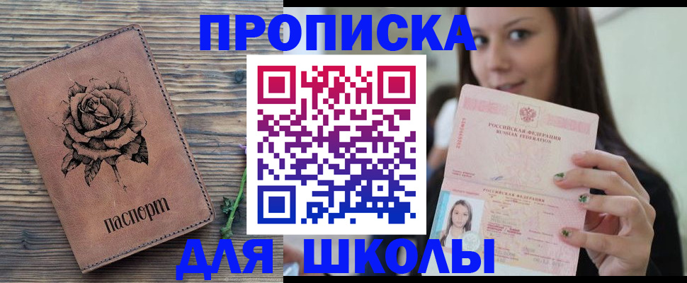 прописка ребенка в Соликамске